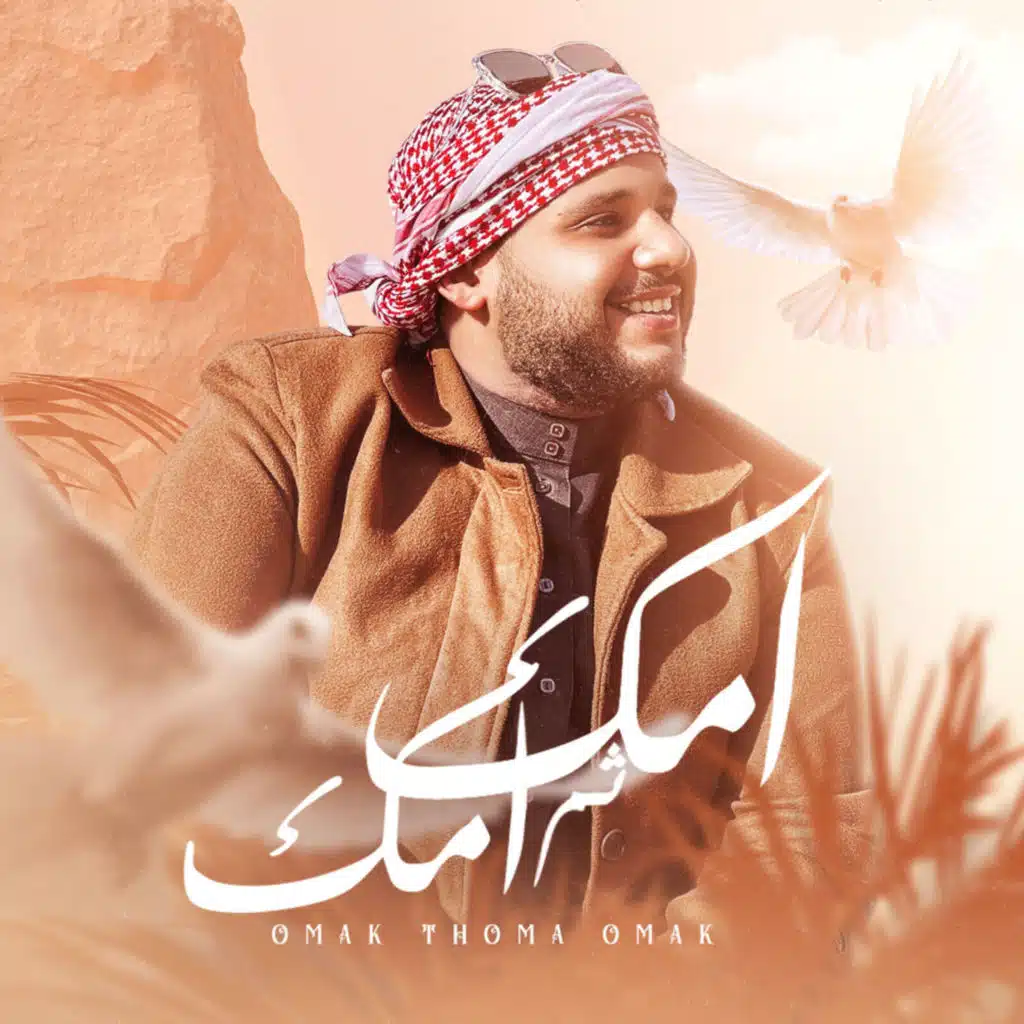 امك ثم امك