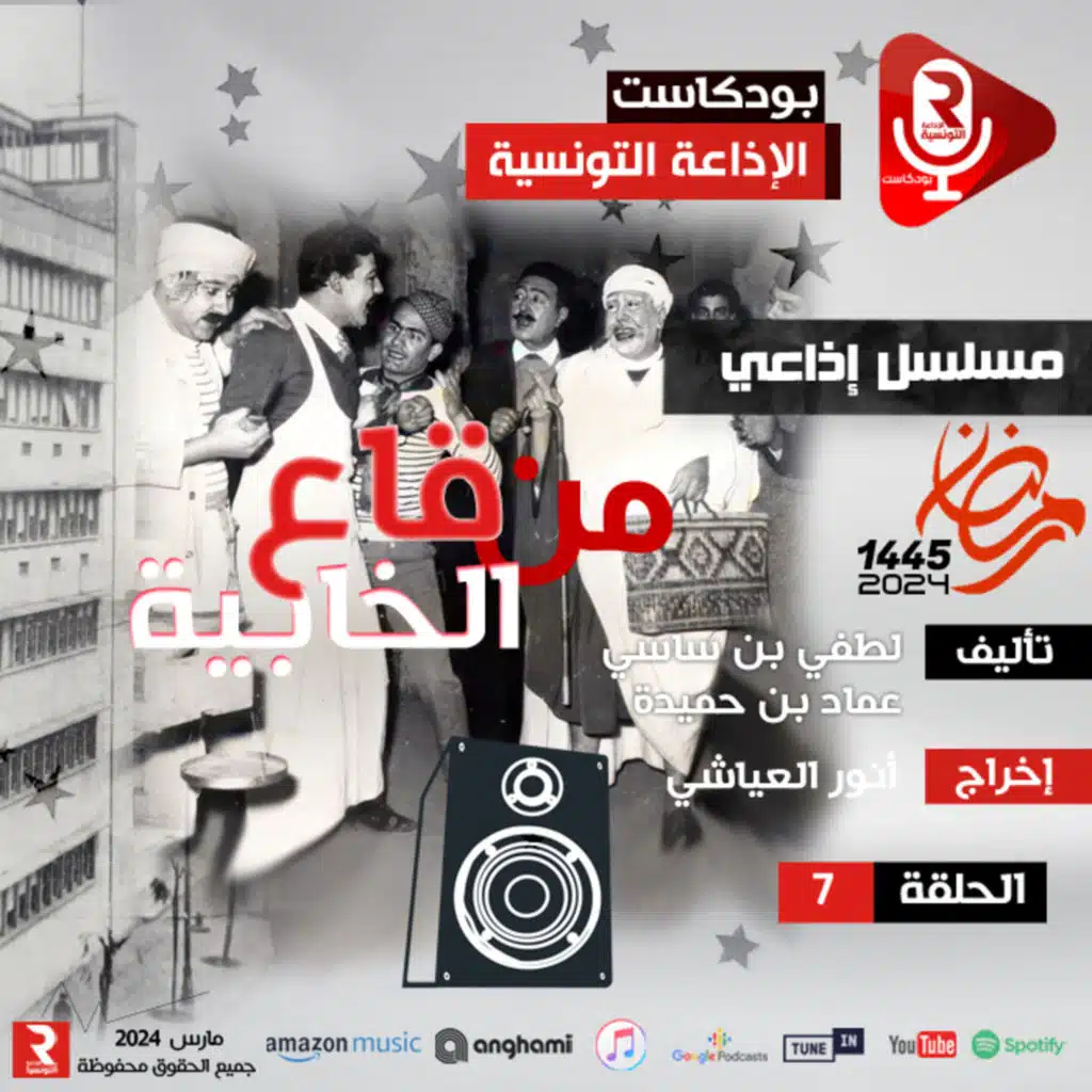 من قاع الخابية ح 7
