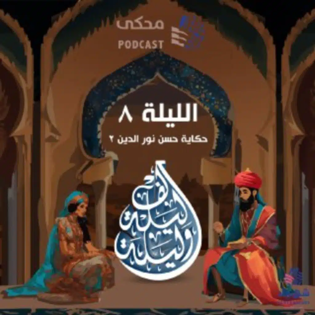 One Thousand and One Nights(Ep08)