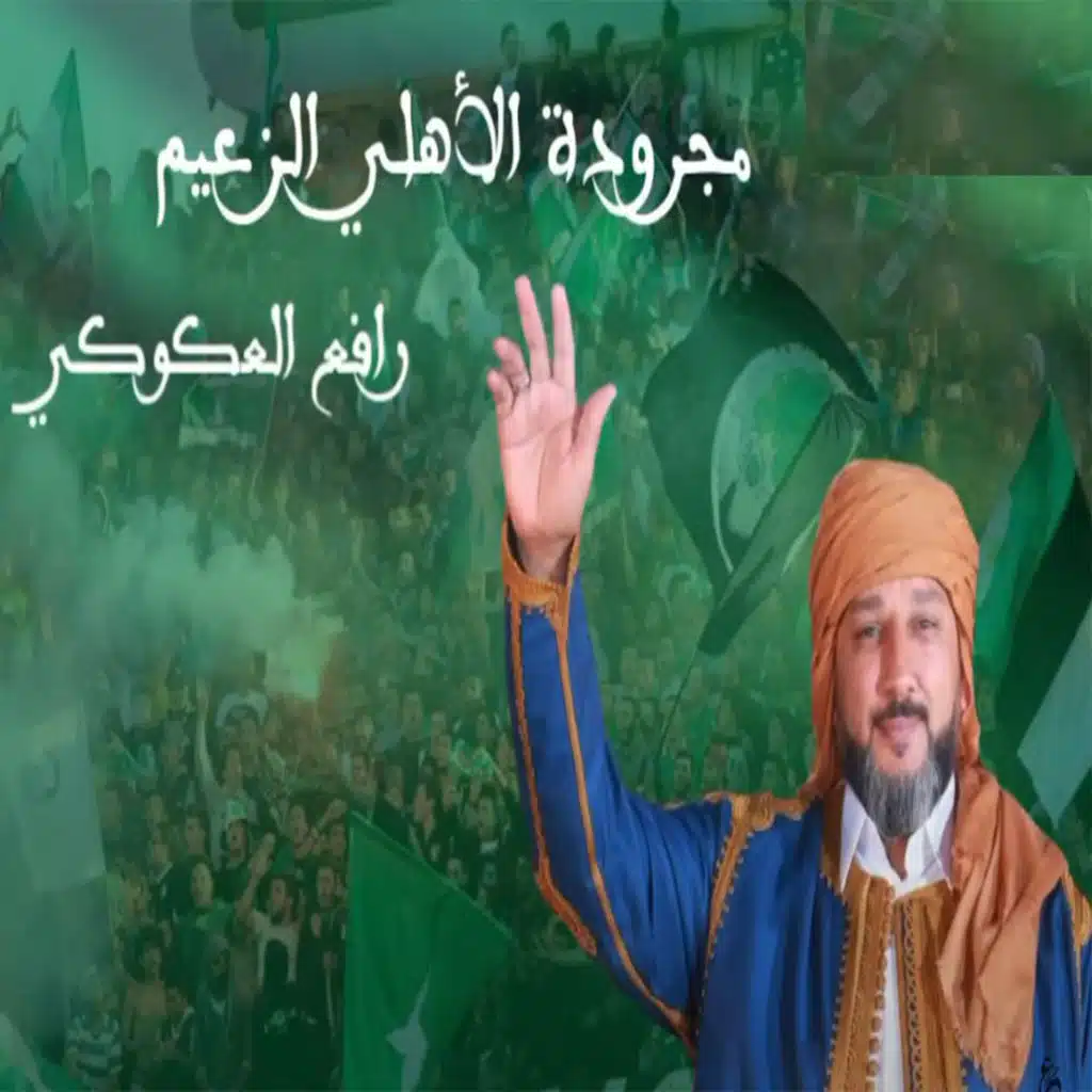 الأهلي طرابلس