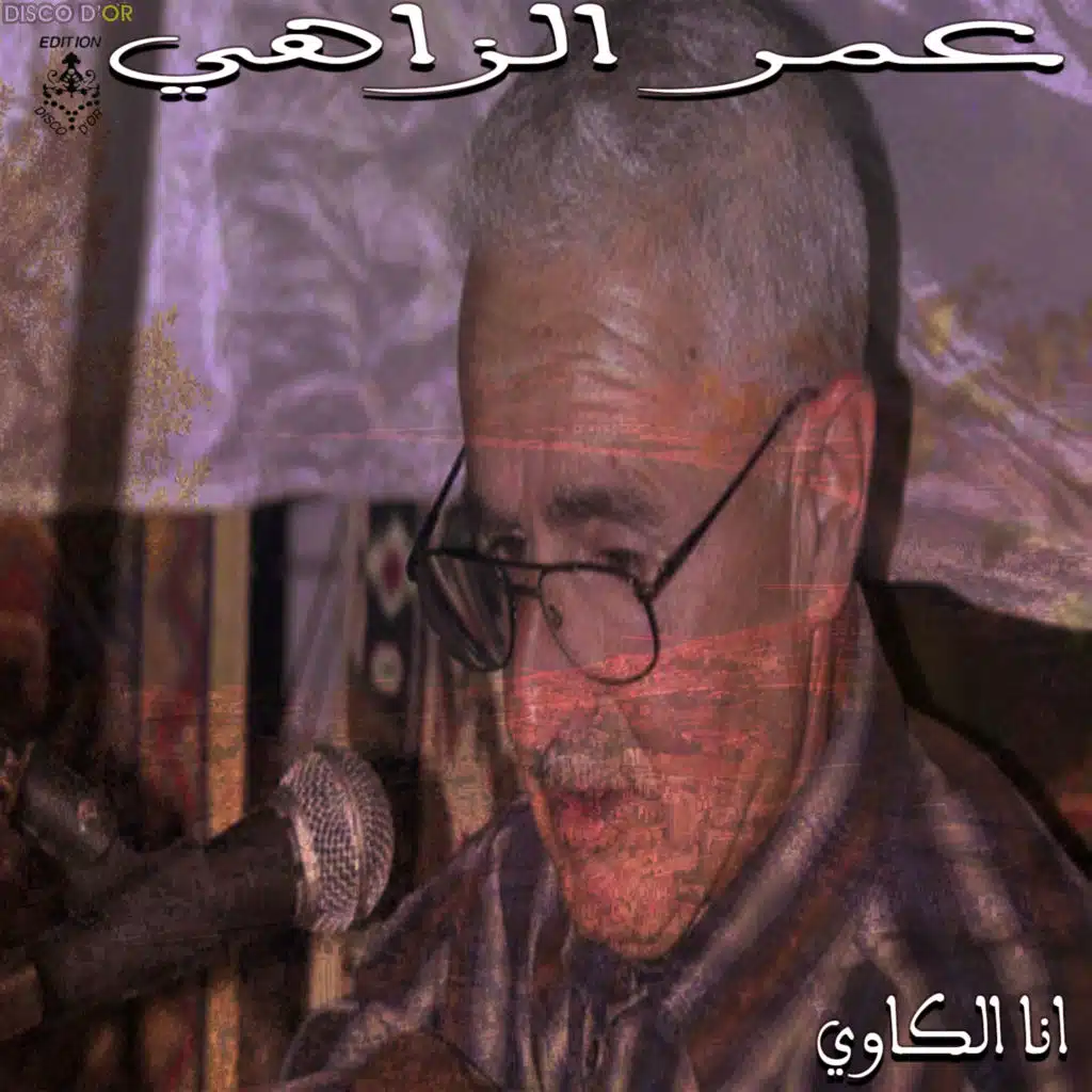 انا الكاوي