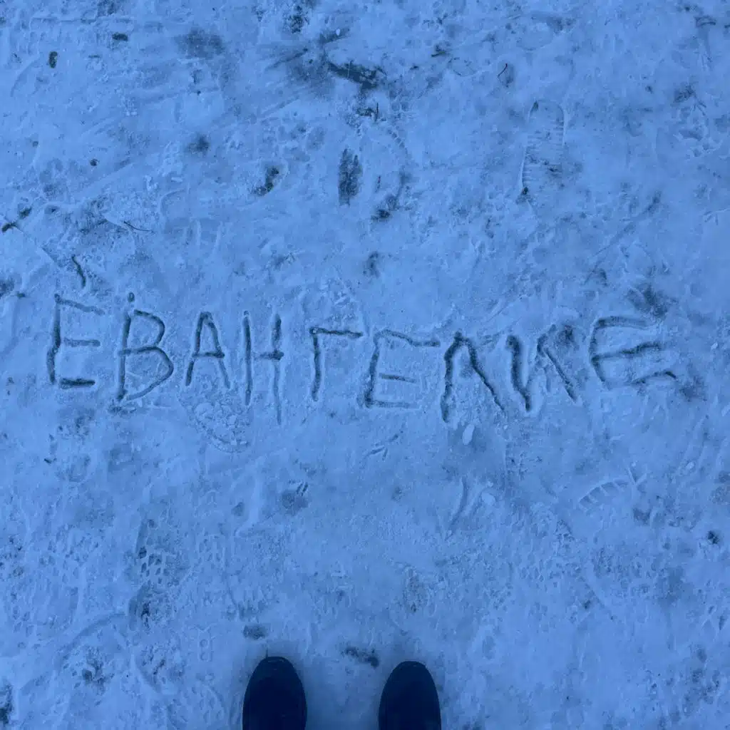 евангелие