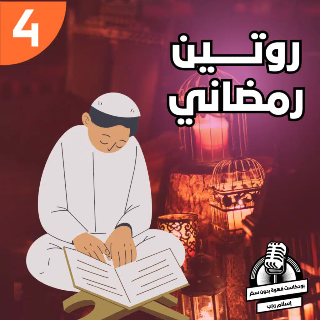 روتينك اليومي قد يكون سبب في نجاحك | قهوة بدون سكر