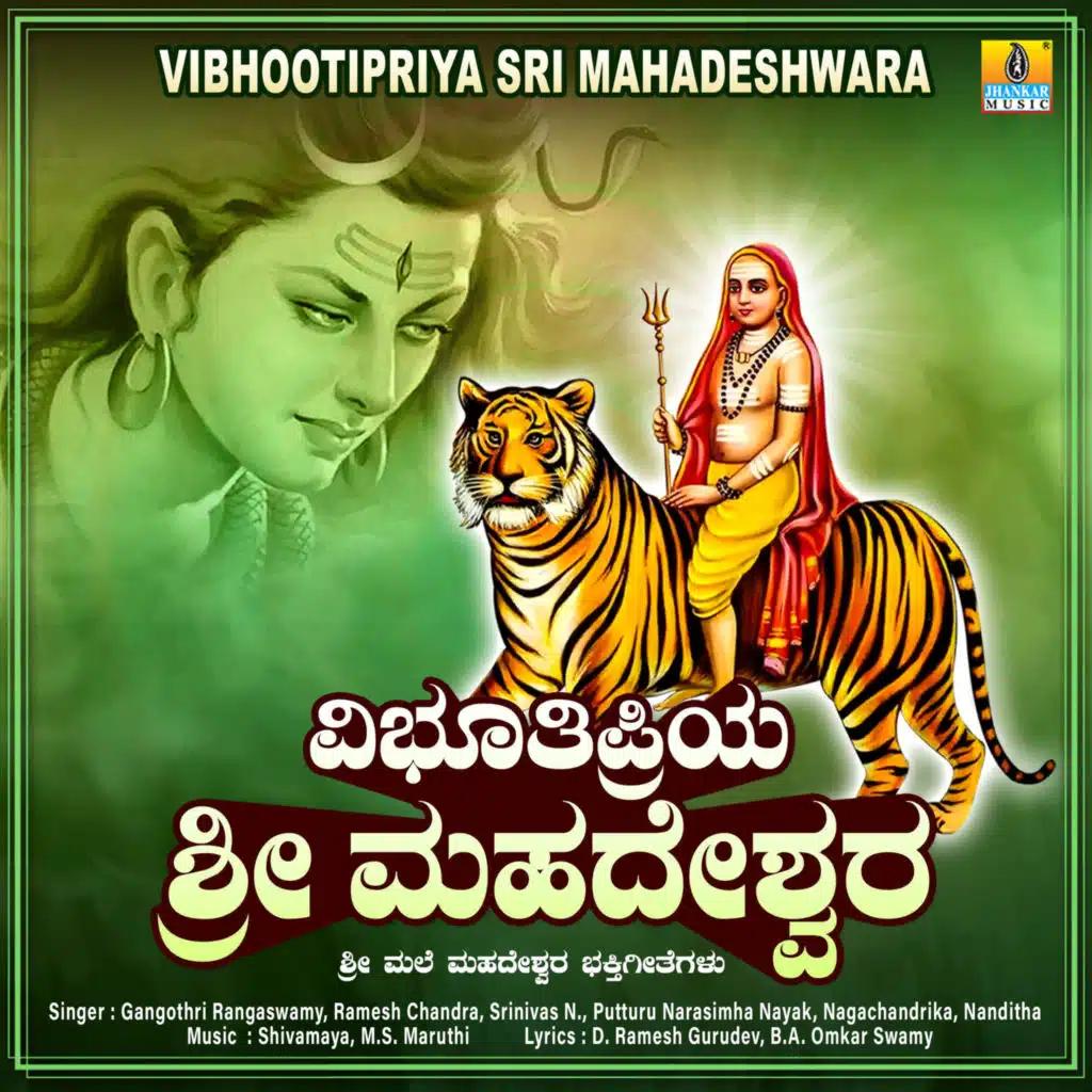 Vibhootipriya Sri Mahadeshwara