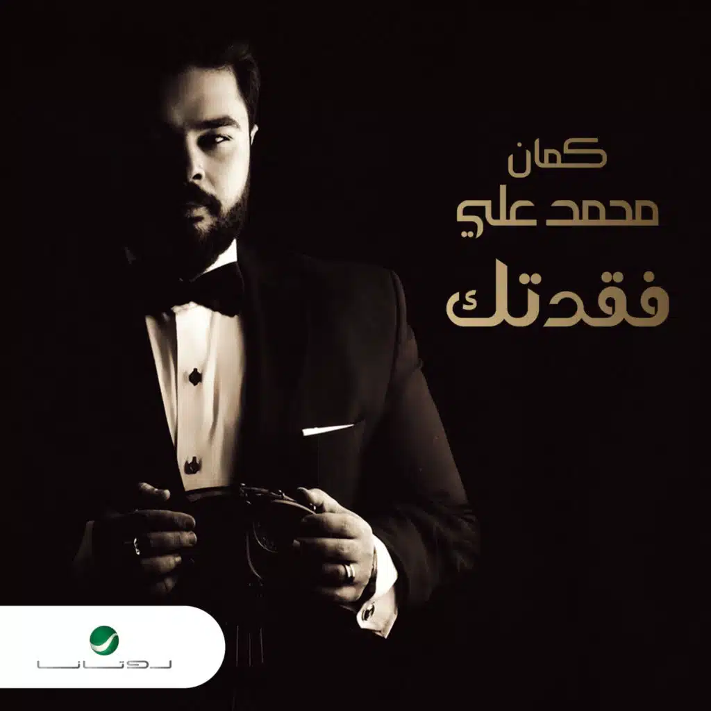 كمان محمد علي