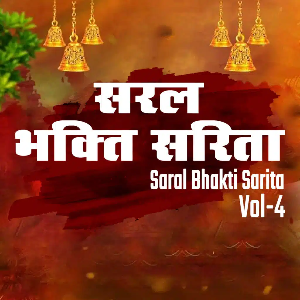 BHAYE PRAGAT KRIPALA