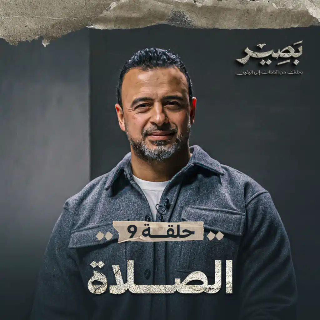 EPS 09 - El-Salah - Baseer