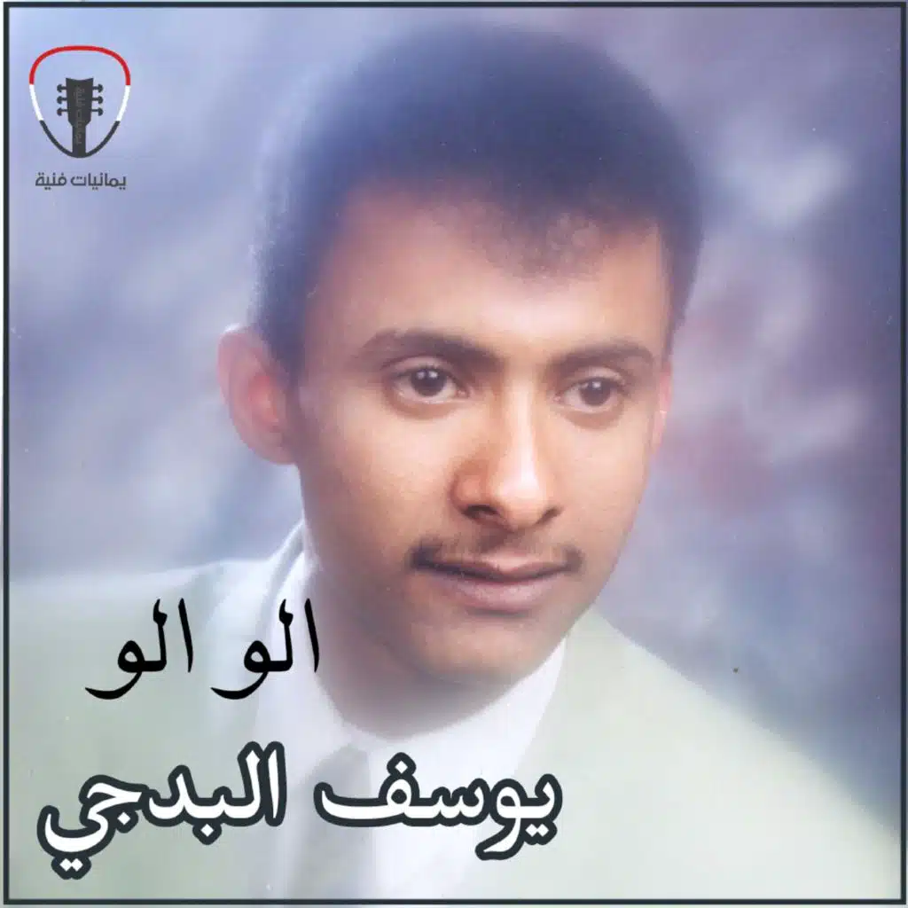 دان واساجعه