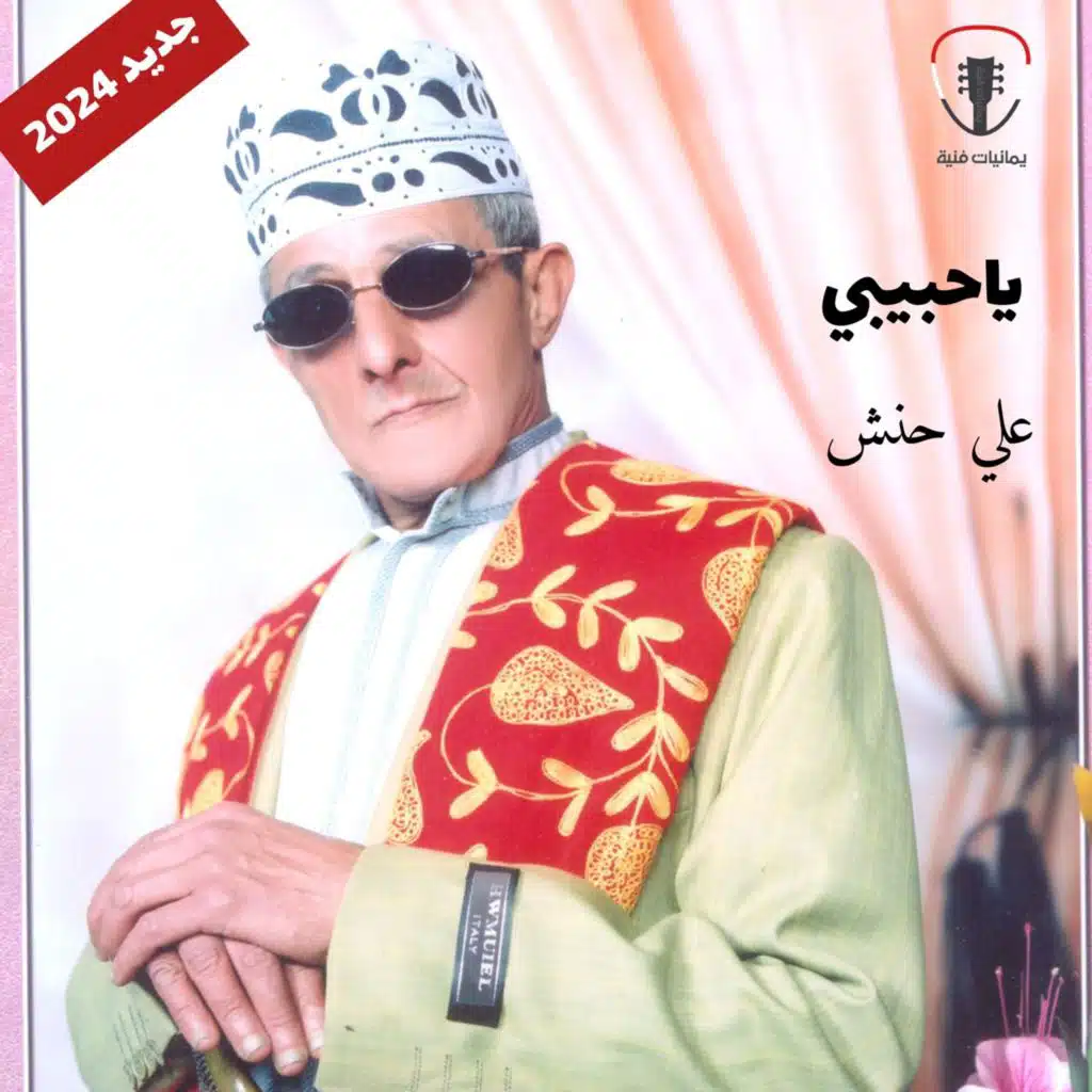 حن قلبي