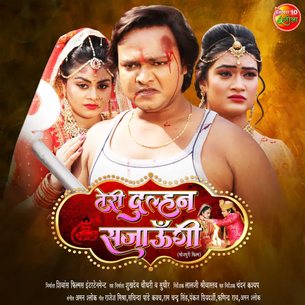 Teri Dulhan Sajaungi