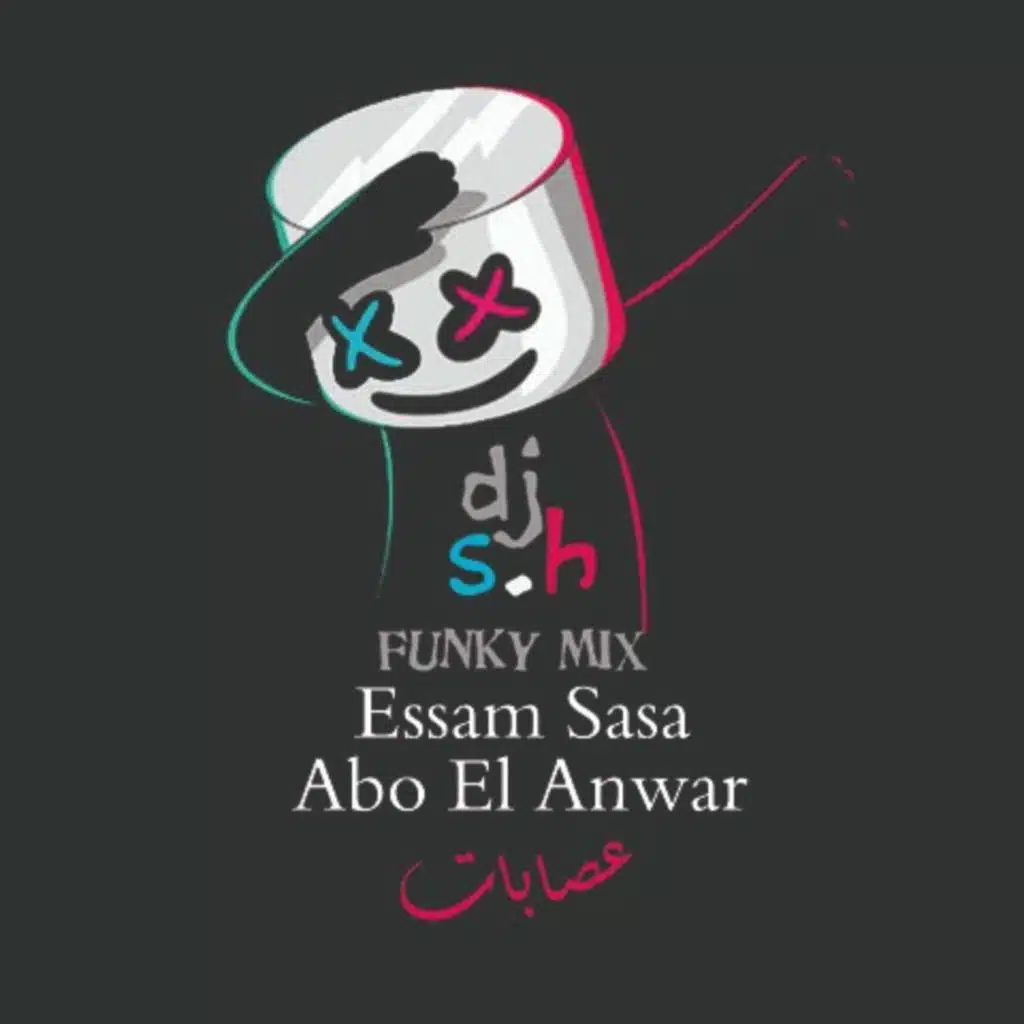 عصابات - ابو الأنوار و عصام صاصا ريمكس