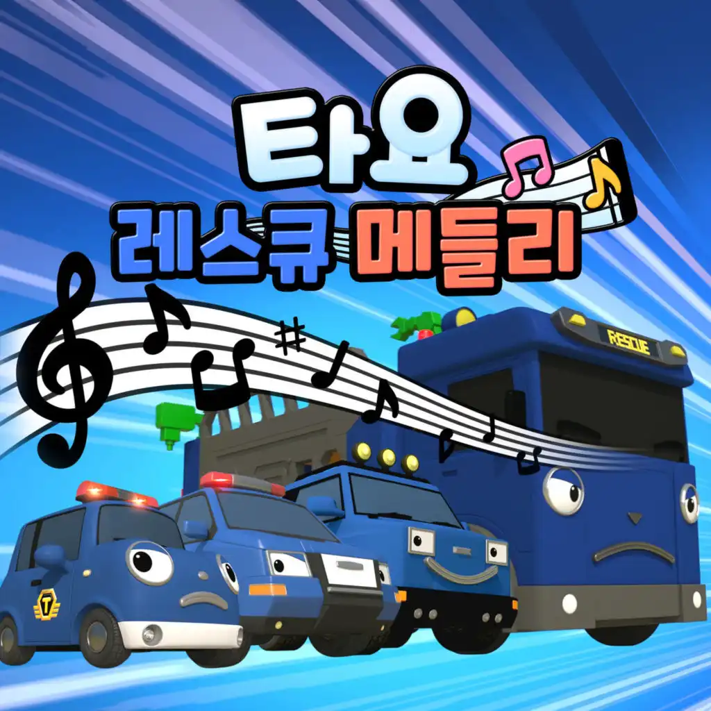 Fire Truck Rescue Mission (Korean Version)