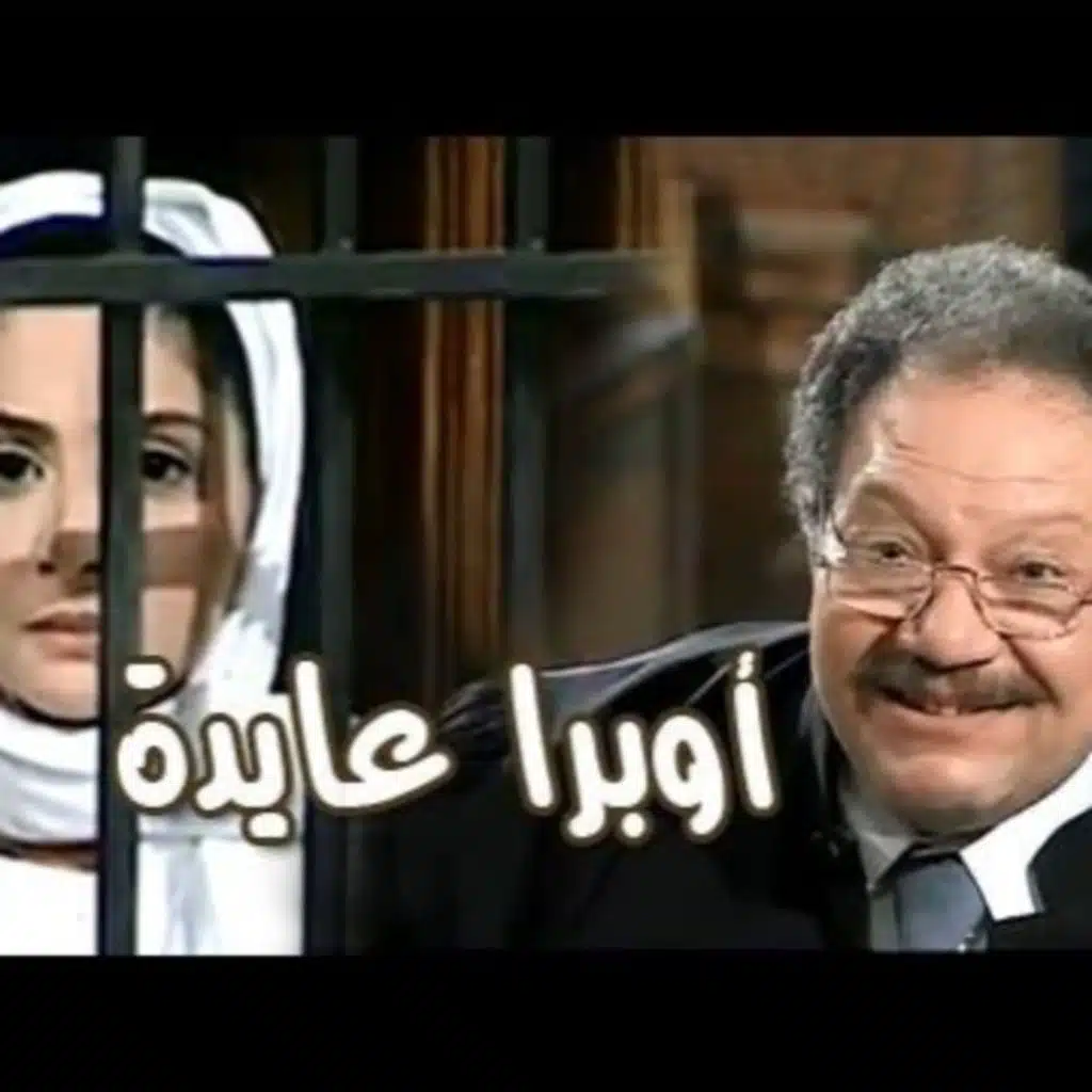تتر مسلسل أوبرا عايدة