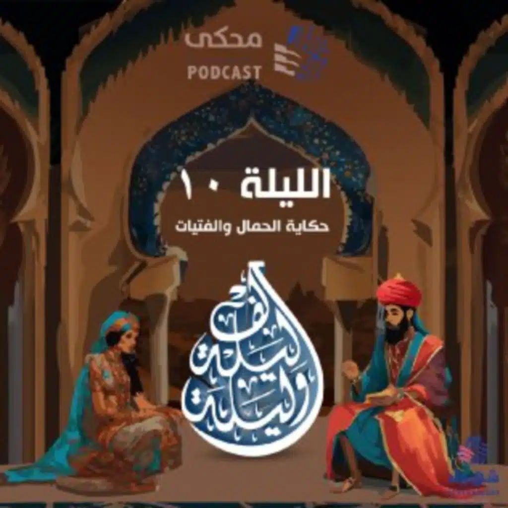 One Thousand and One Nights(Ep10)