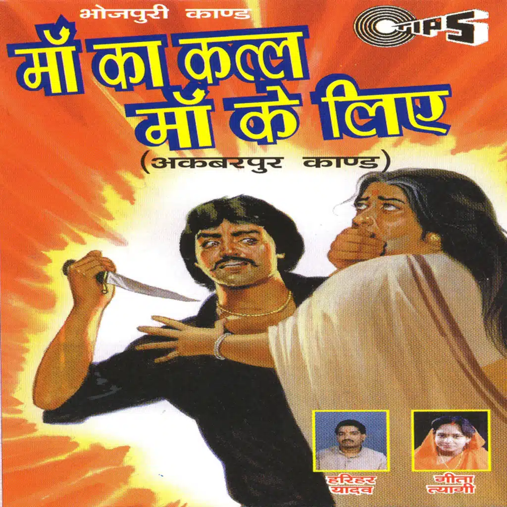 Maa Ka Katla Maa Ke Liye