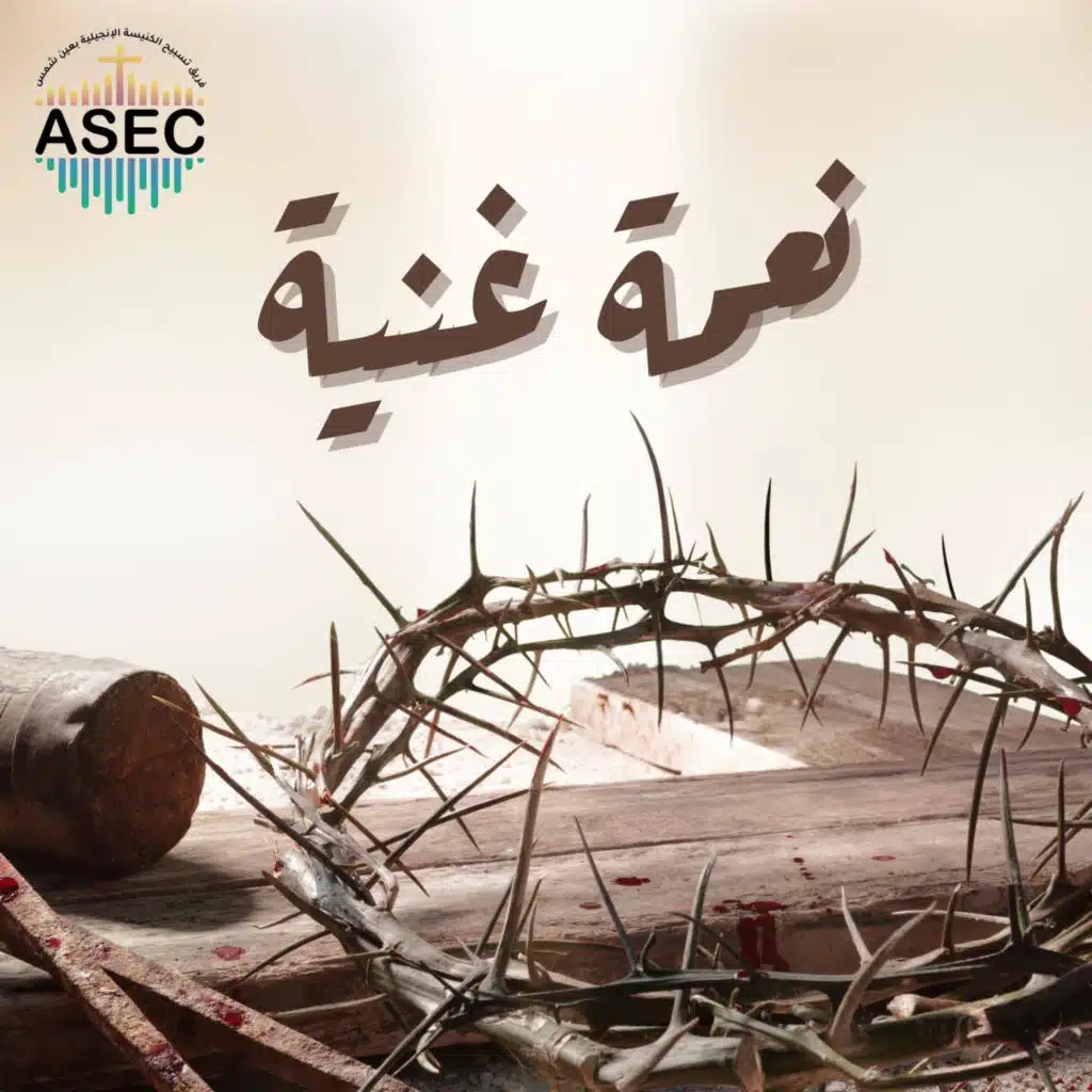 في محضرك + كرامة ومجد ليك - لايڤ
