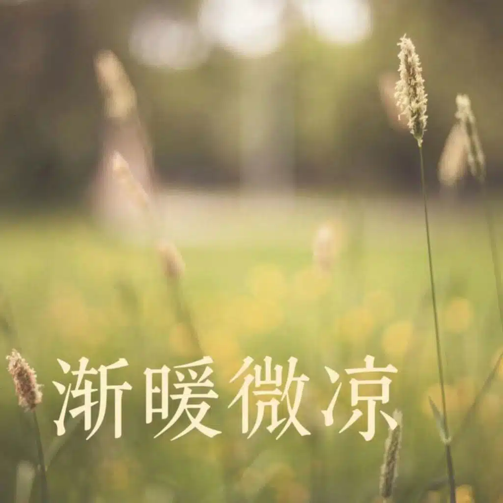 贪图