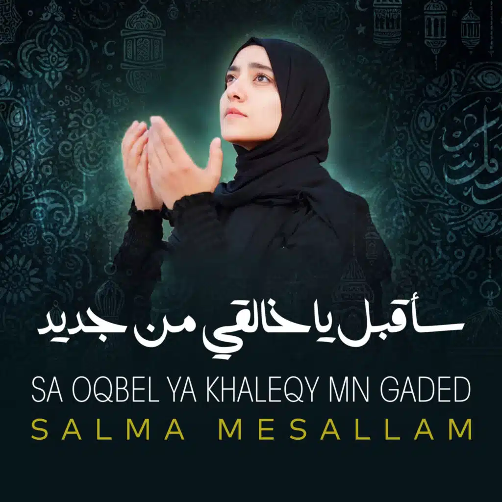 Sa Oqbel Ya Khaleqy Mn Gaded