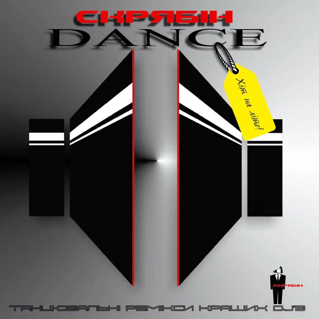 Спи собі сама (Own Remix)