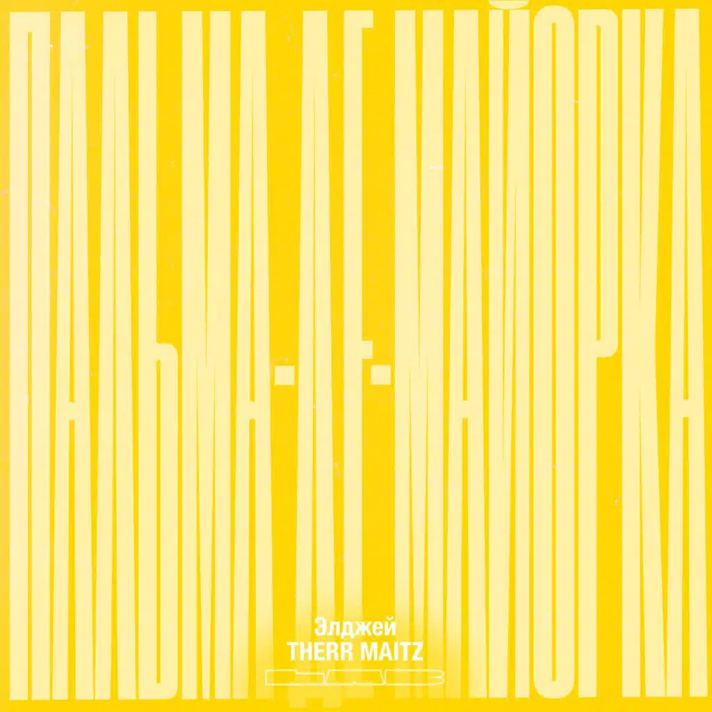 Пальма-де-Майорка (LAB с Антоном Беляевым)