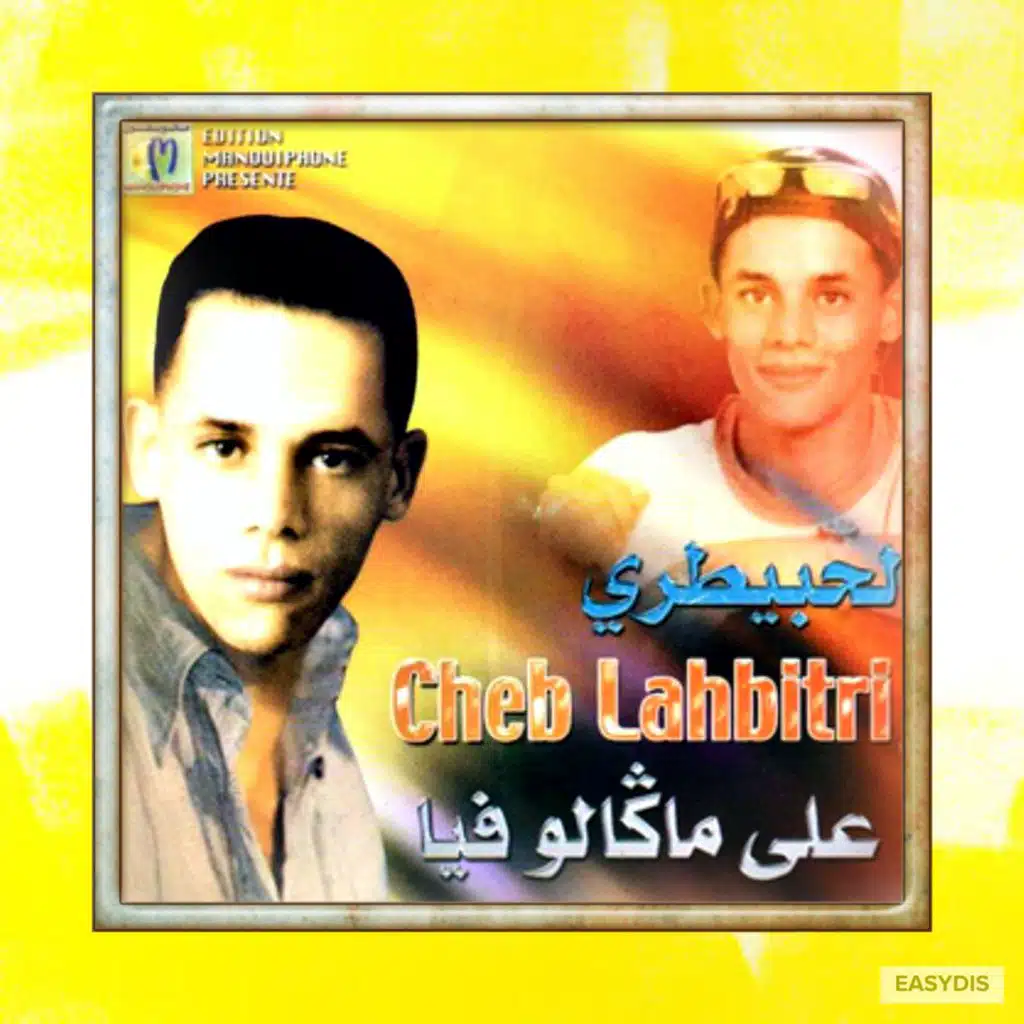 Rani nabghik / راني نبغيك