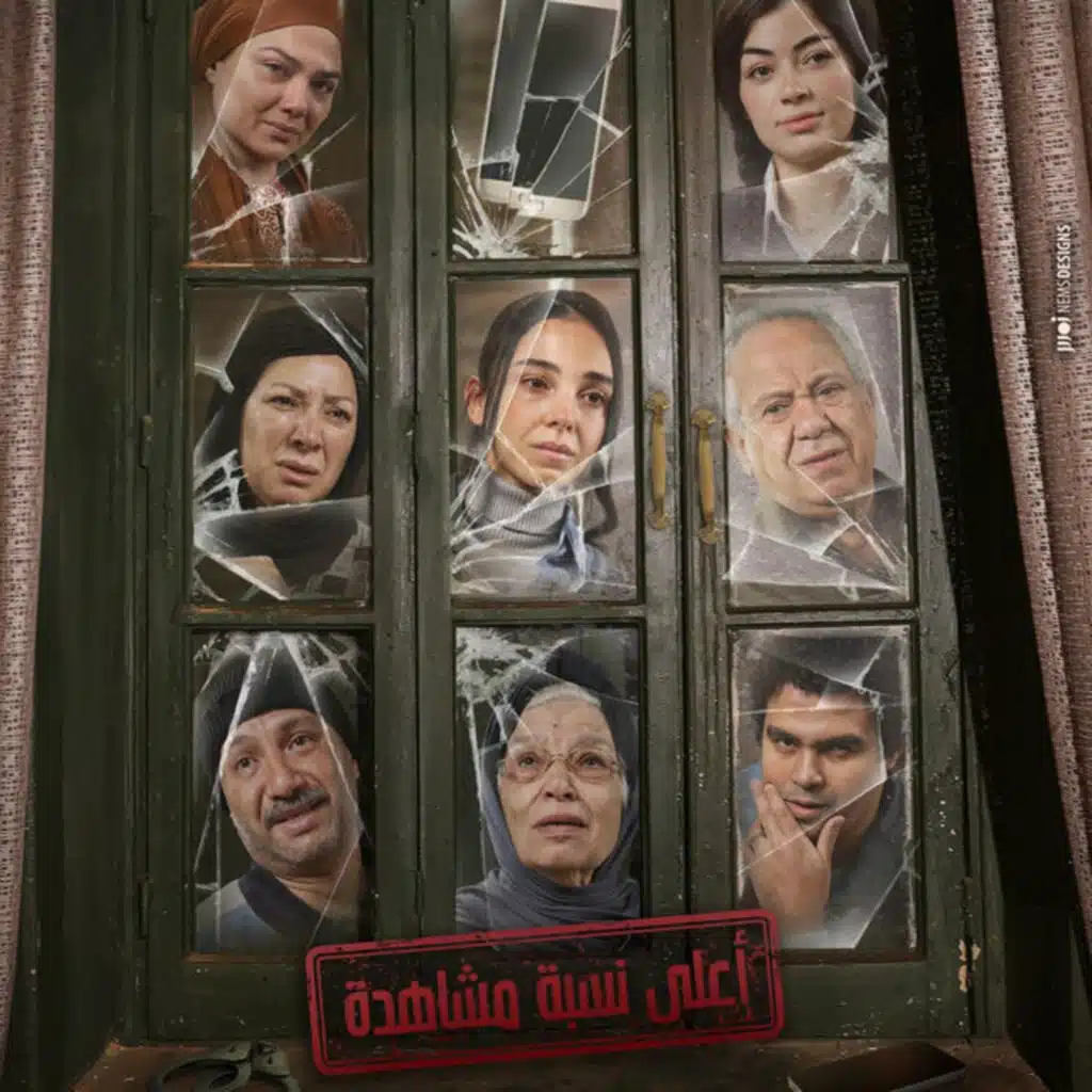 ربع مشكل | مسلسل أعلى نسبة مشاهدة يفضح جنون الترند