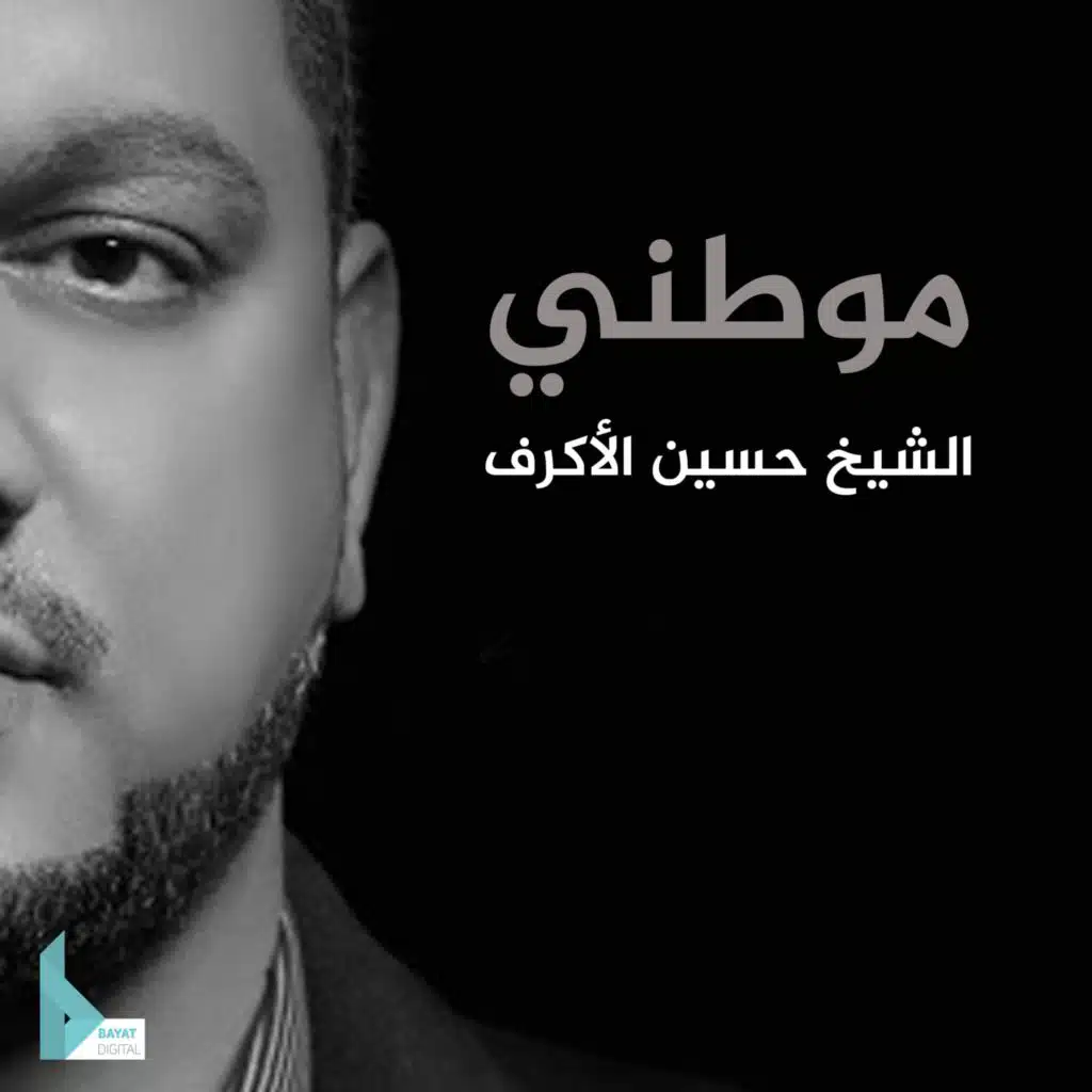 موطني