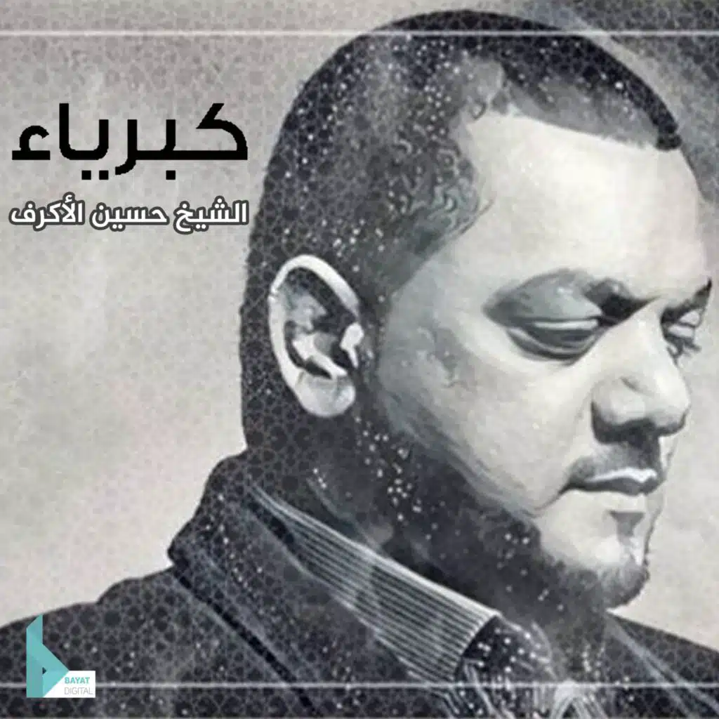 الله وياك