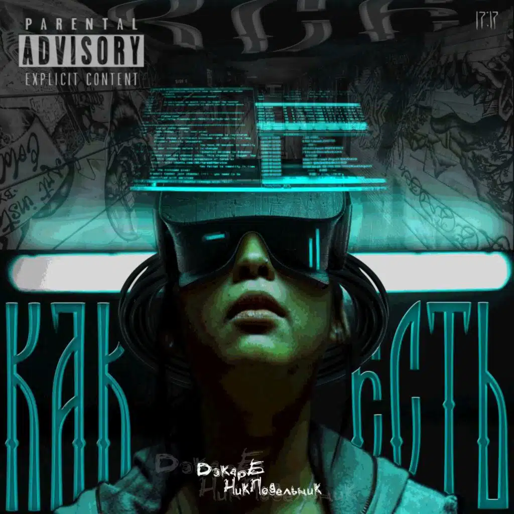 Всё КАК ЕСТЬ