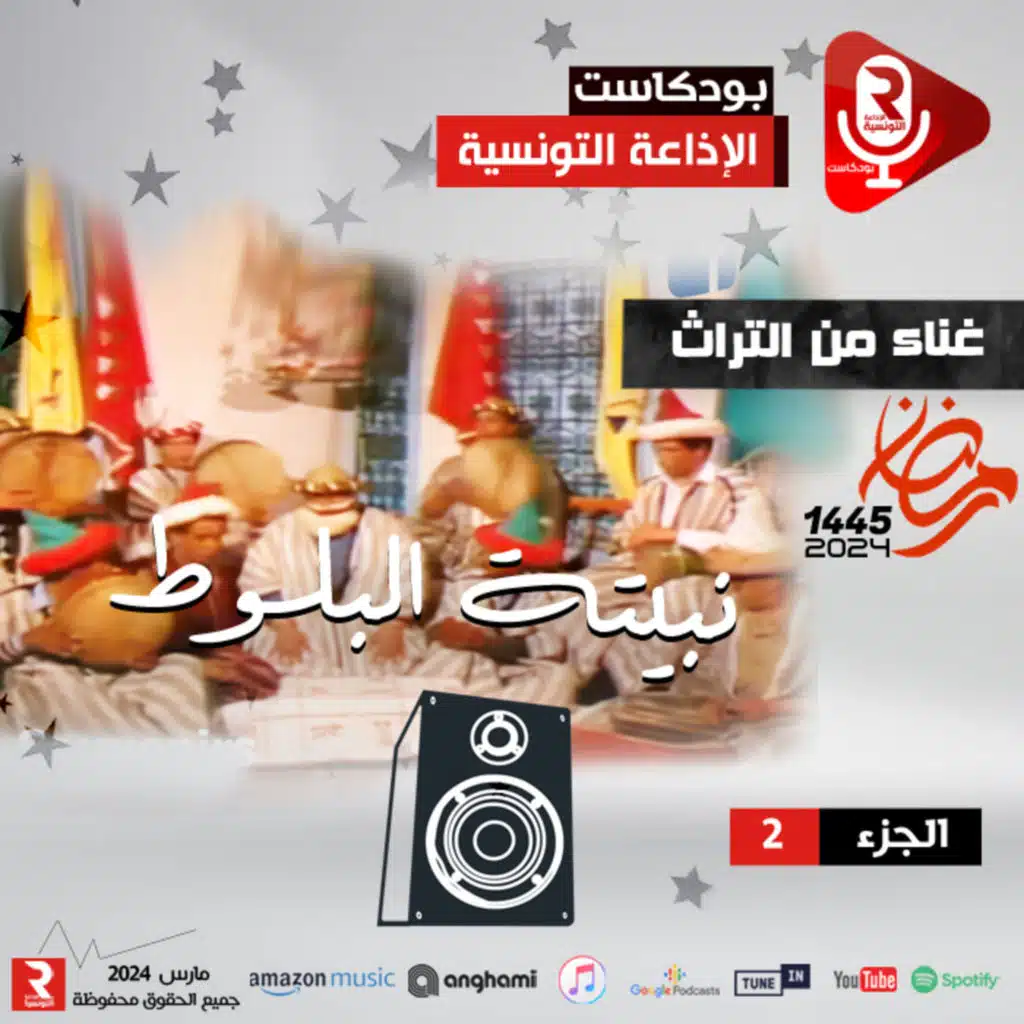 نبيتة البلوط ج2 