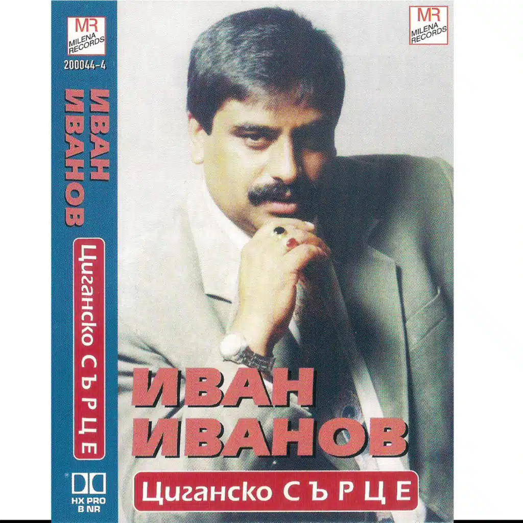 Cigansko syrce