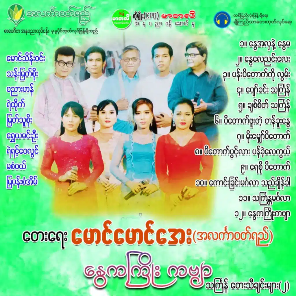 Myat Thu Soe