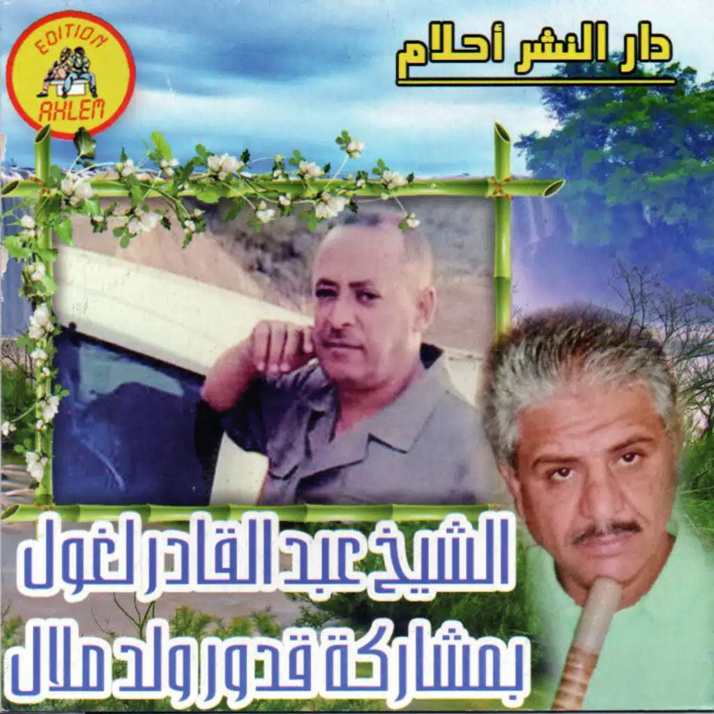 Nkoun Hani (feat. Oueld Melal)
