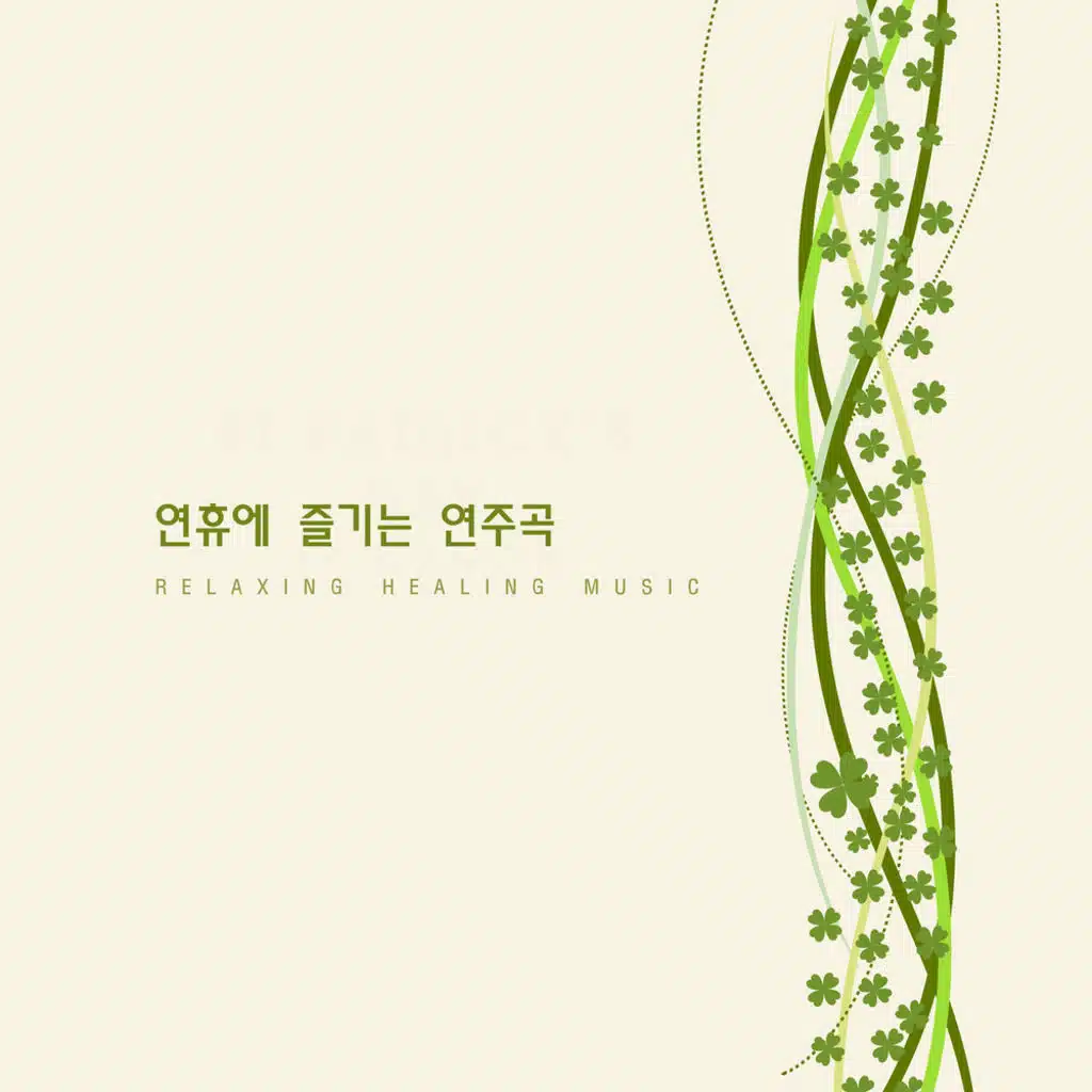 연휴에 즐기는 연주곡 Music for Enjoy the Holidays