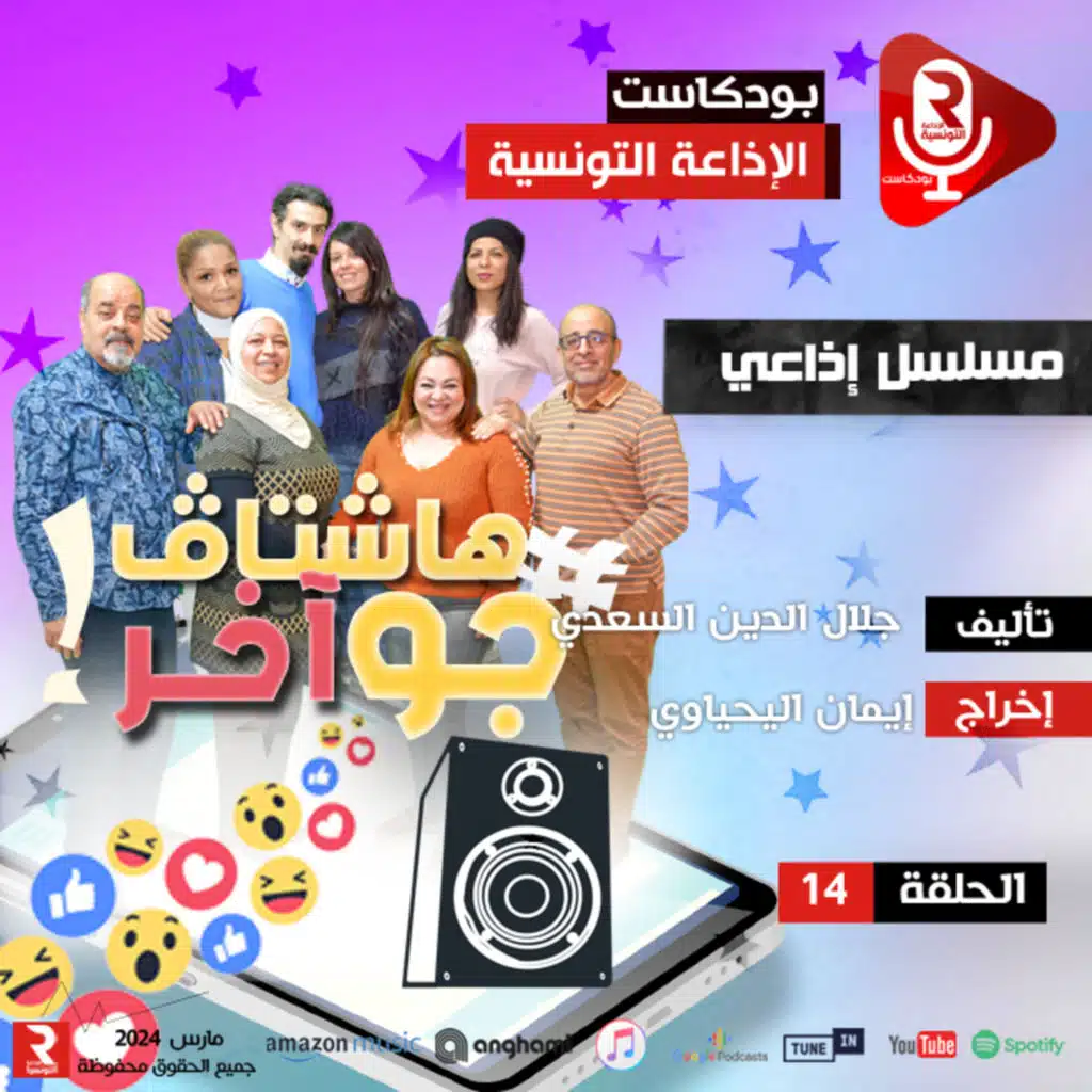 هاشتاغ جو آخر ح 14