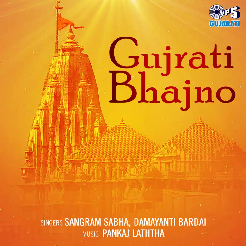 Gujrati Bhajno