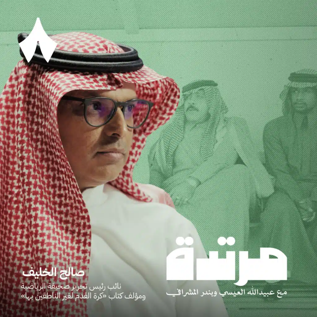 من يتحمل فشل النصر مع صالح الخليف