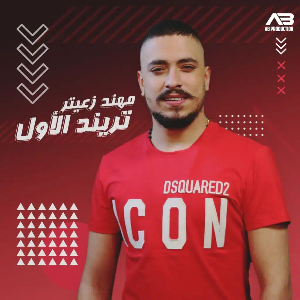 تريند الأول