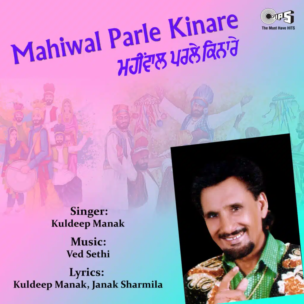 Putt Mare Na Bhul De