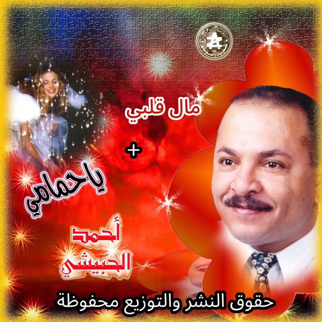يا رعى الله من