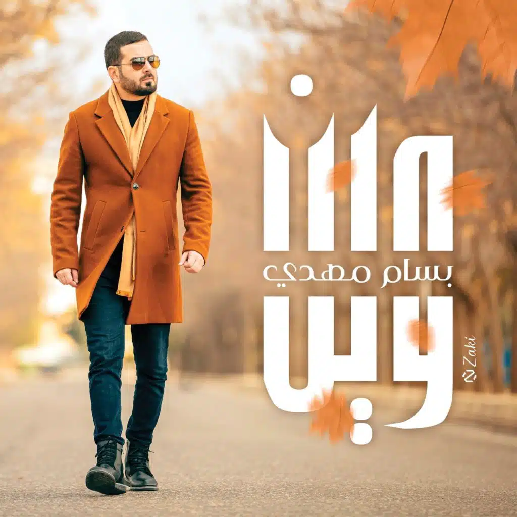 وين