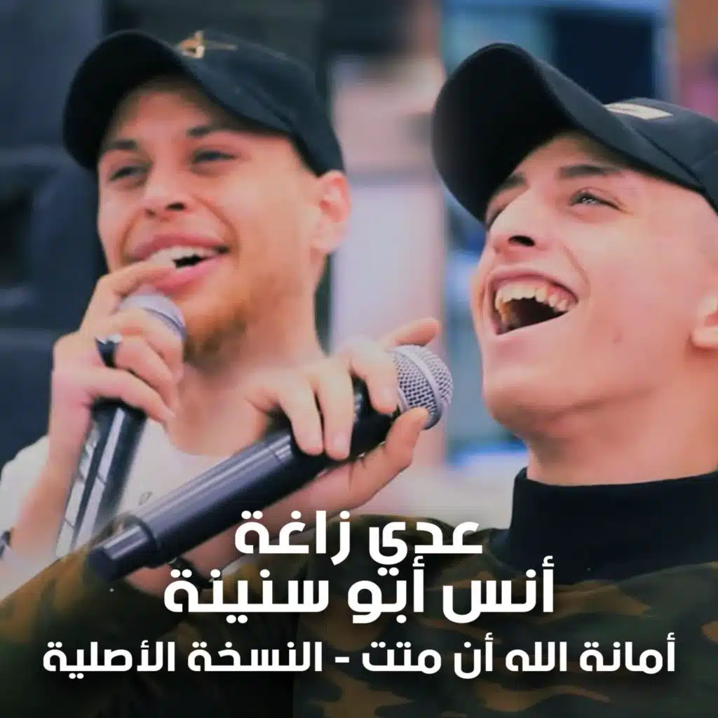 امانة الله - اخذو عشيري غصب - سولفلي