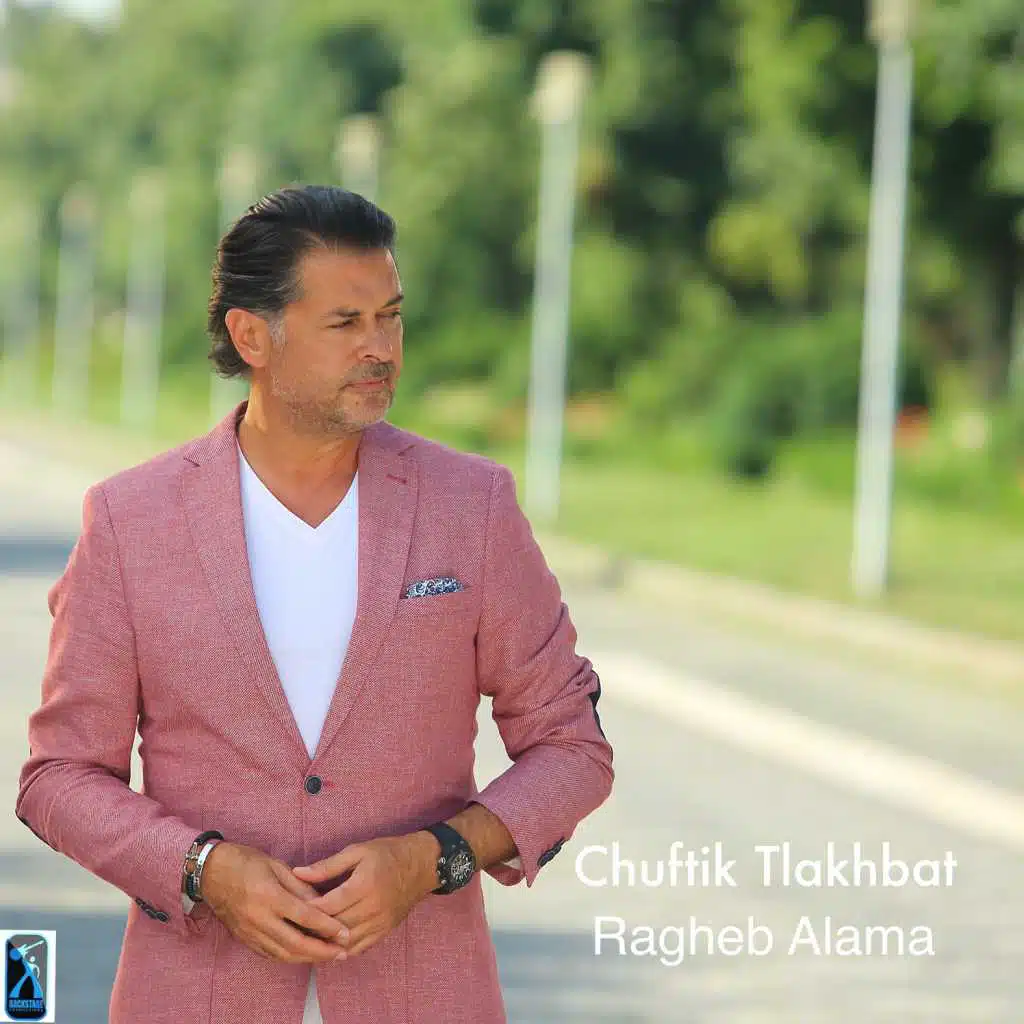 شفتك اتلخبطت