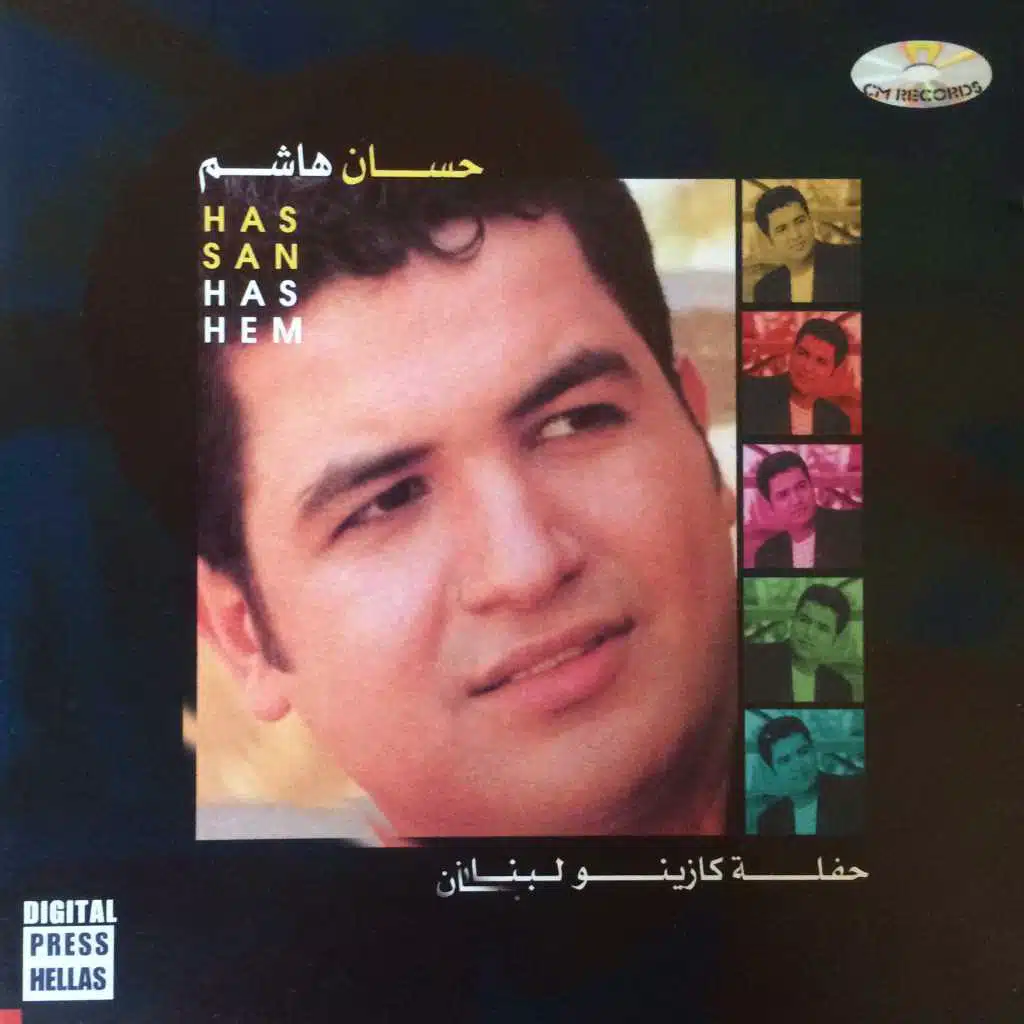 حفلة كازينو لبنان