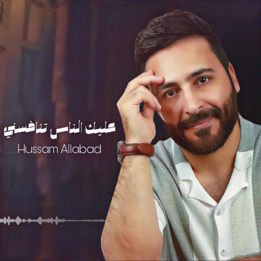 عليك الناس تنافسني