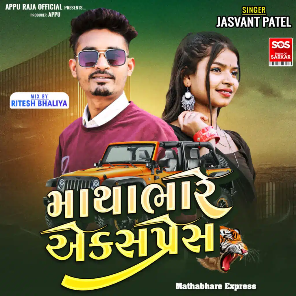 Janu Dekhay Peli Dhede