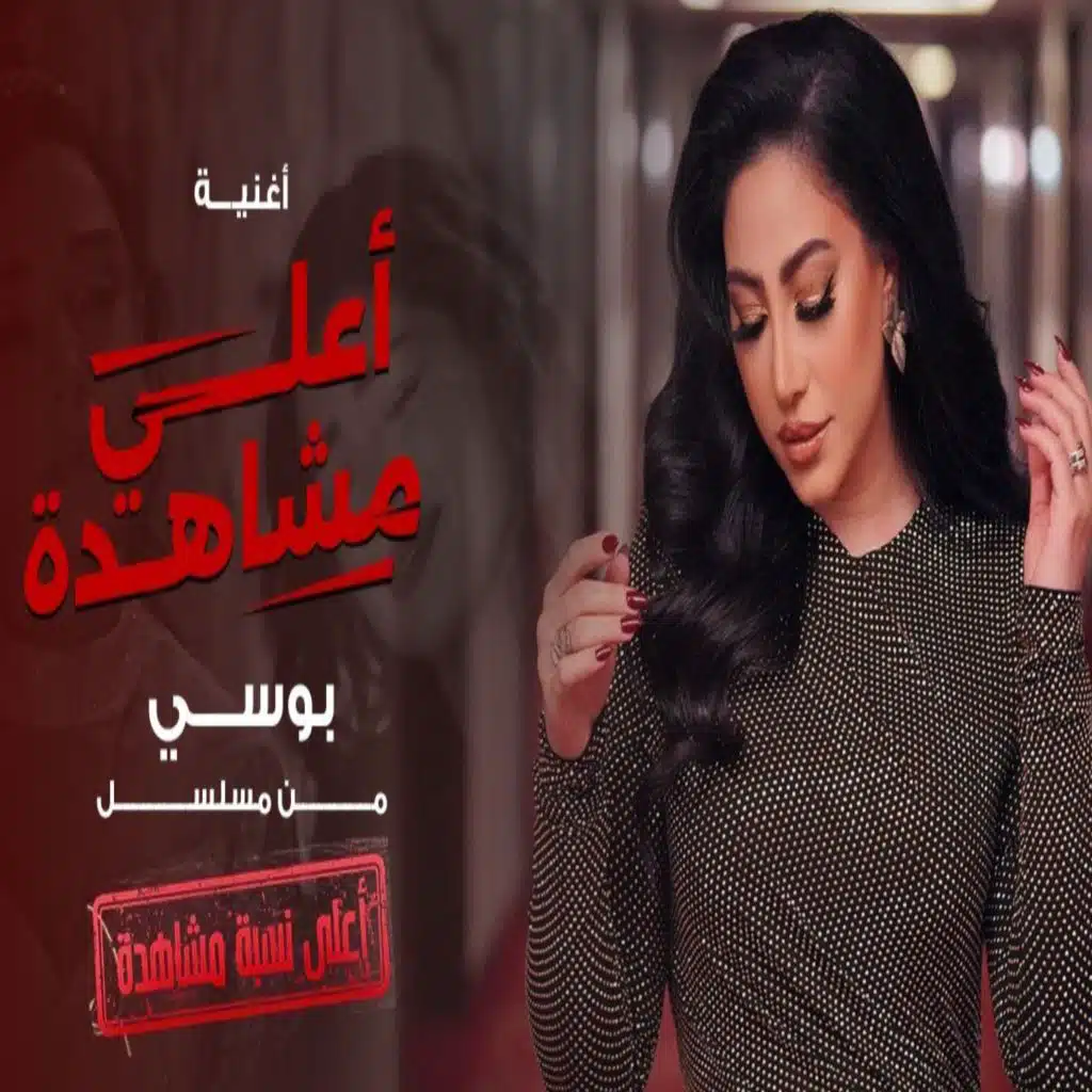 تتر مسلسل أعلى نسبة مشاهدة