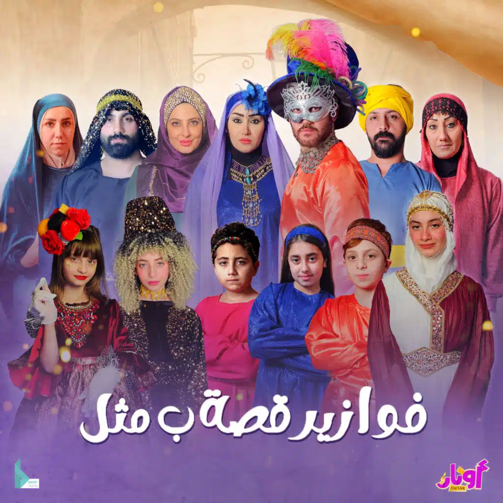 فوازير قصة ب مثل