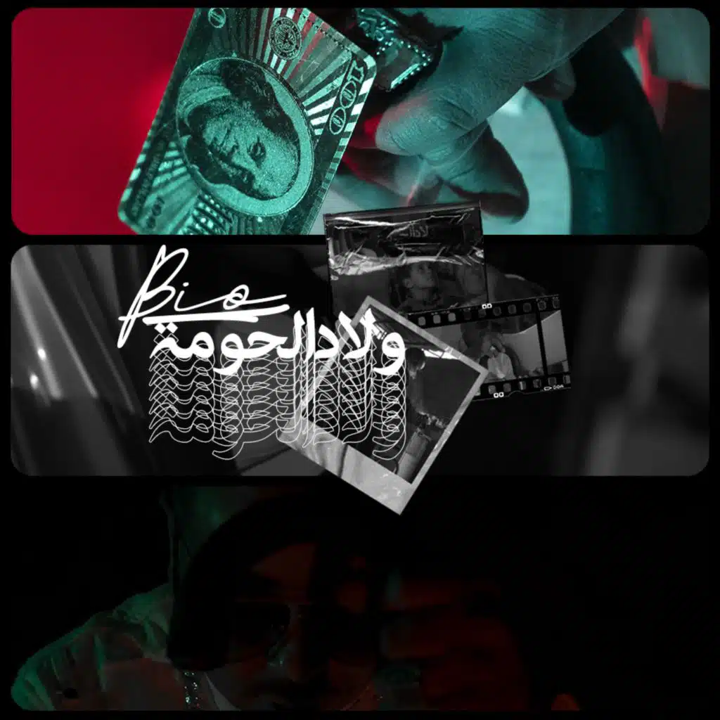 ولاد الحومة