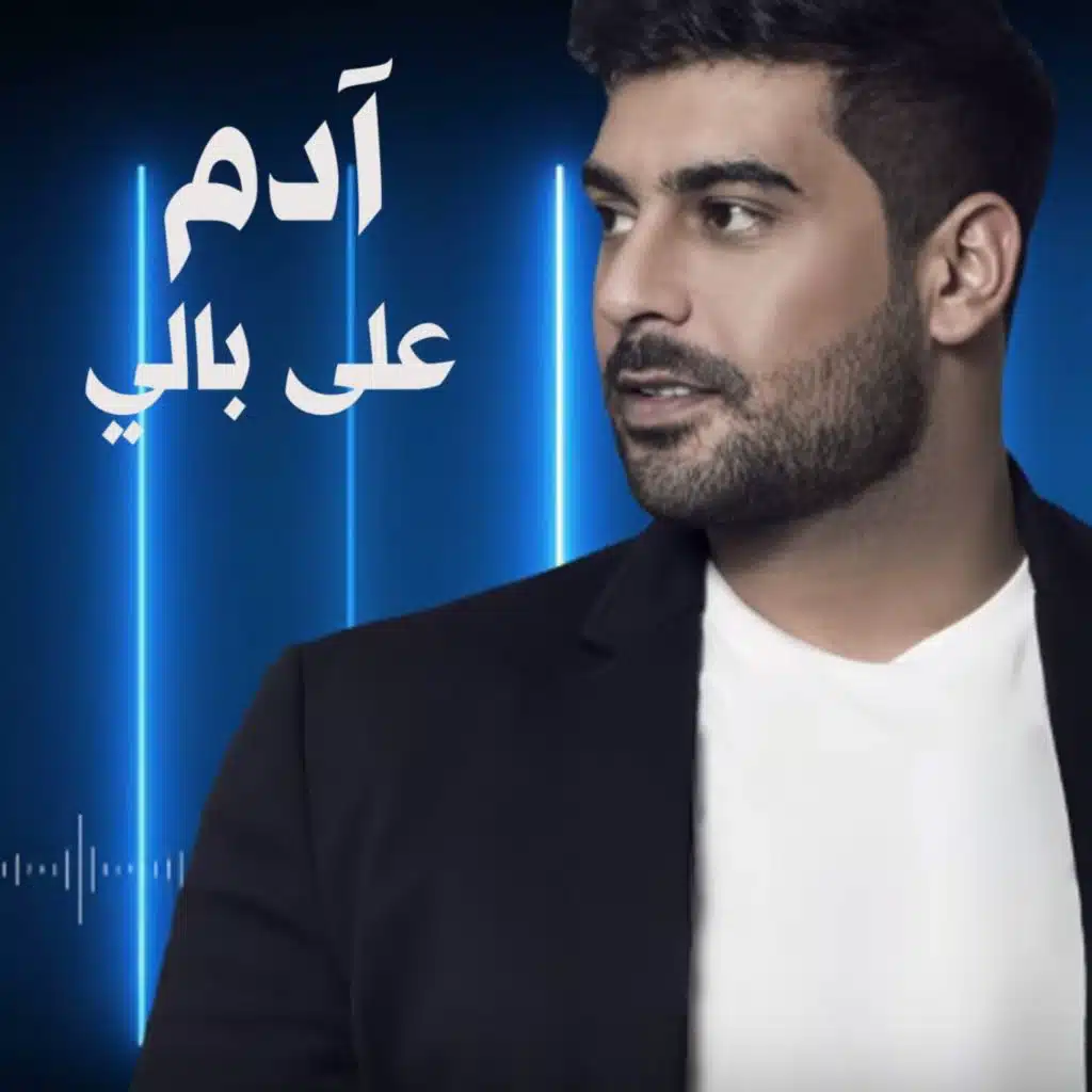 على بالي